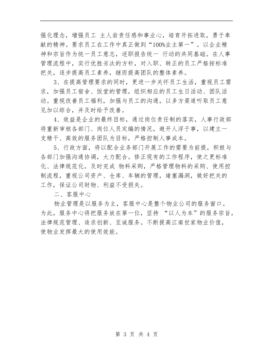 物业客服月度工作小结_第3页