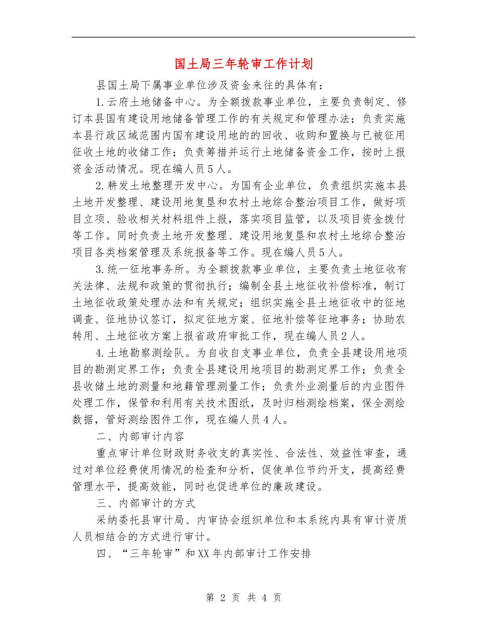 国土局三年轮审工作计划_第2页