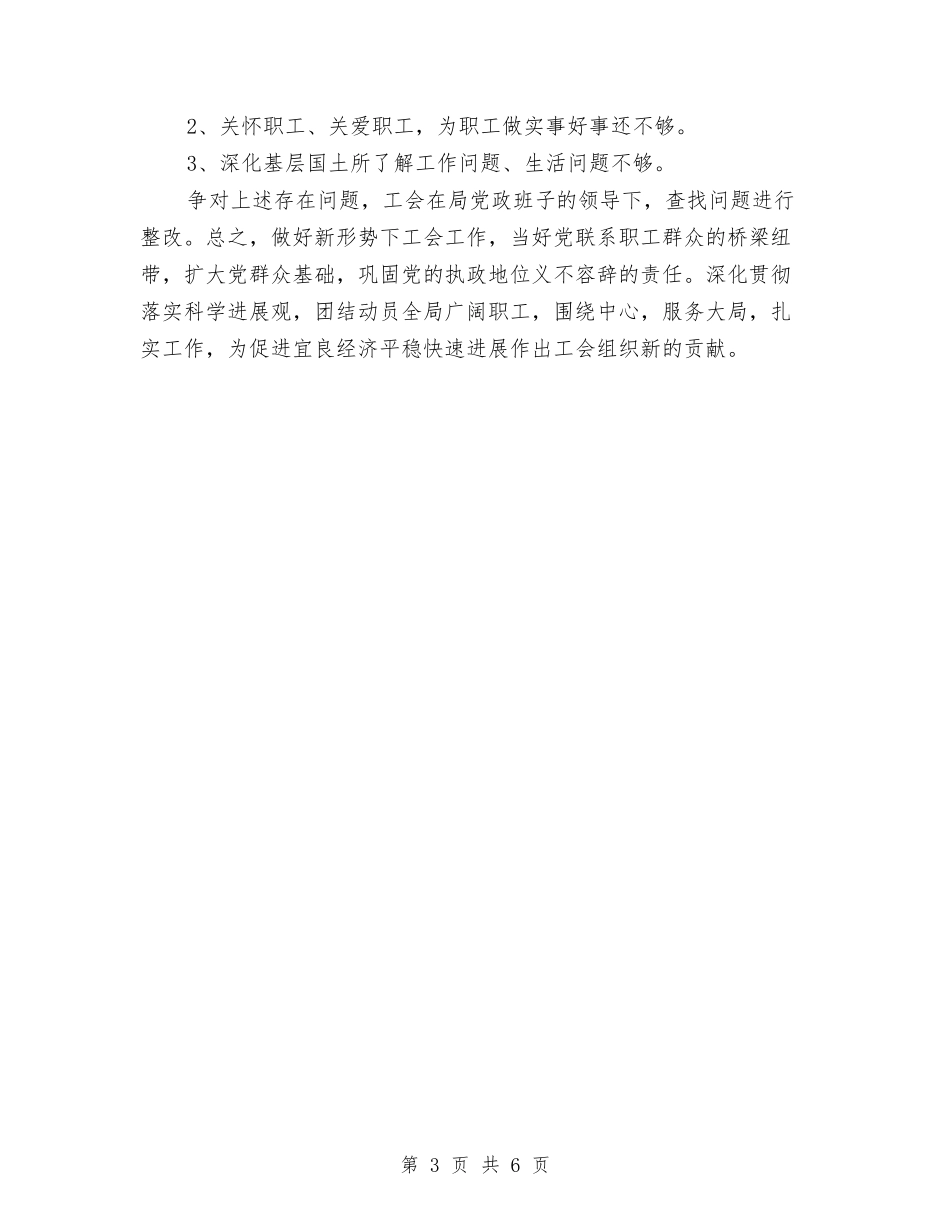 2024年国土资源局工会工作半年总结与2024年国土部门个人总结范文汇编_第3页