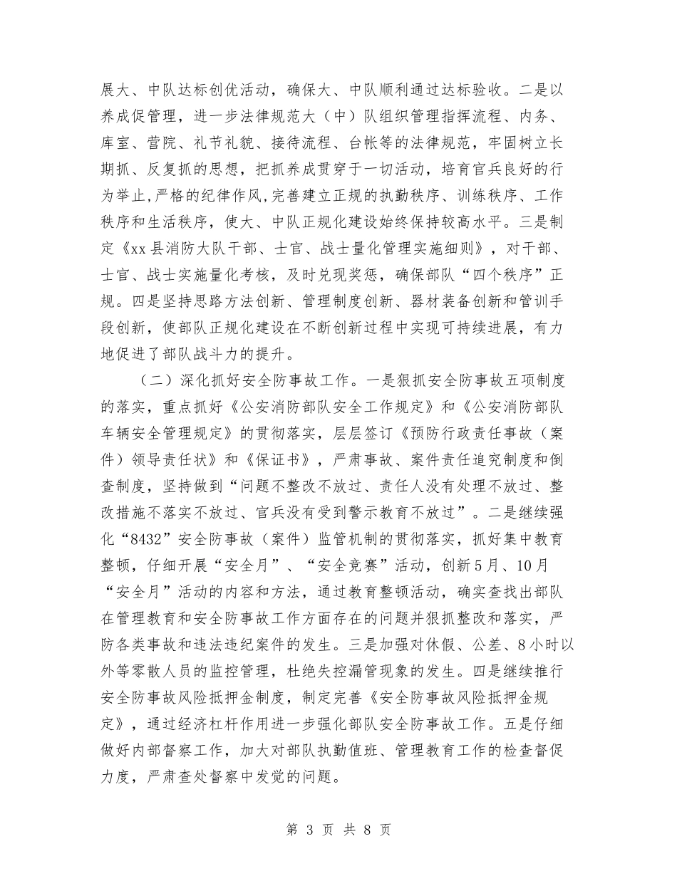 2024年县公安消防大队工作计划范文与2024年县共青团委工作计划汇编_第3页