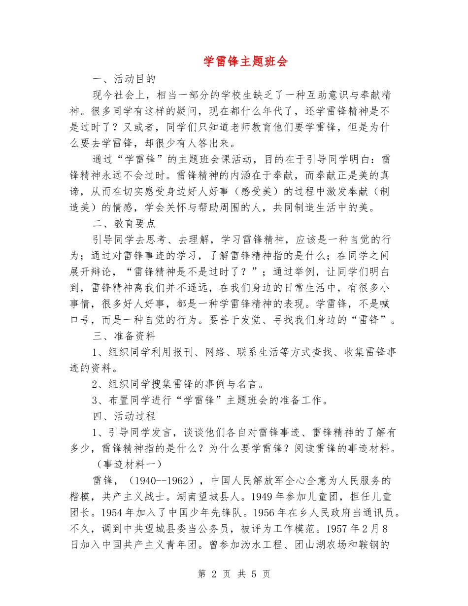 学雷锋主题班会_第2页