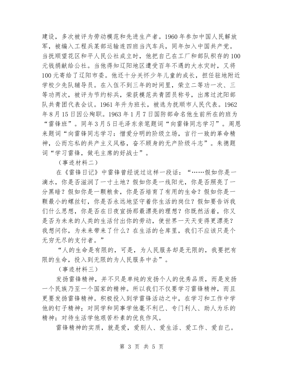 学雷锋主题班会_第3页