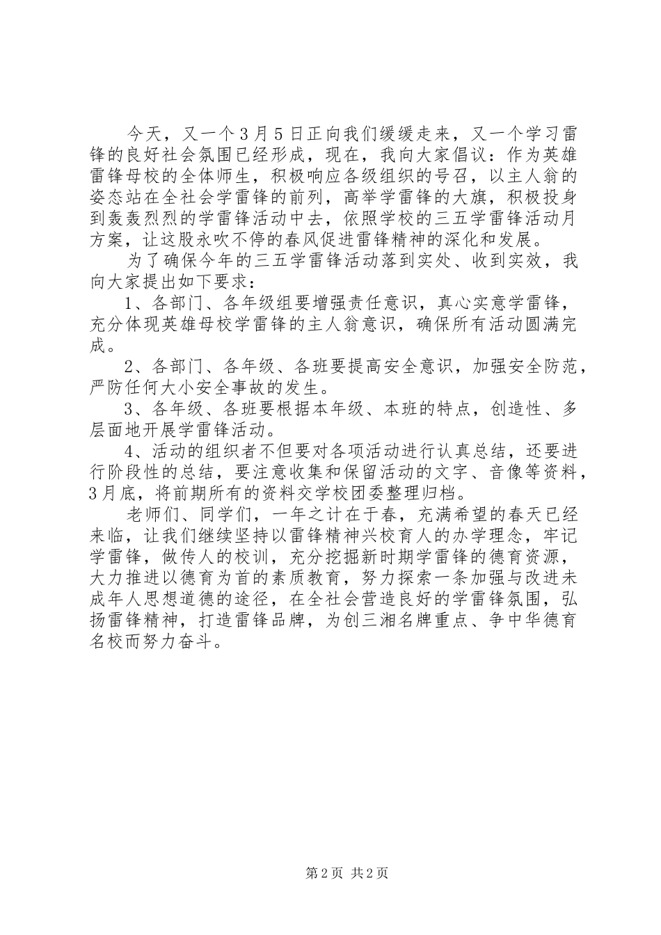 学校工作总结学雷锋志愿服务思想道德建设_第2页