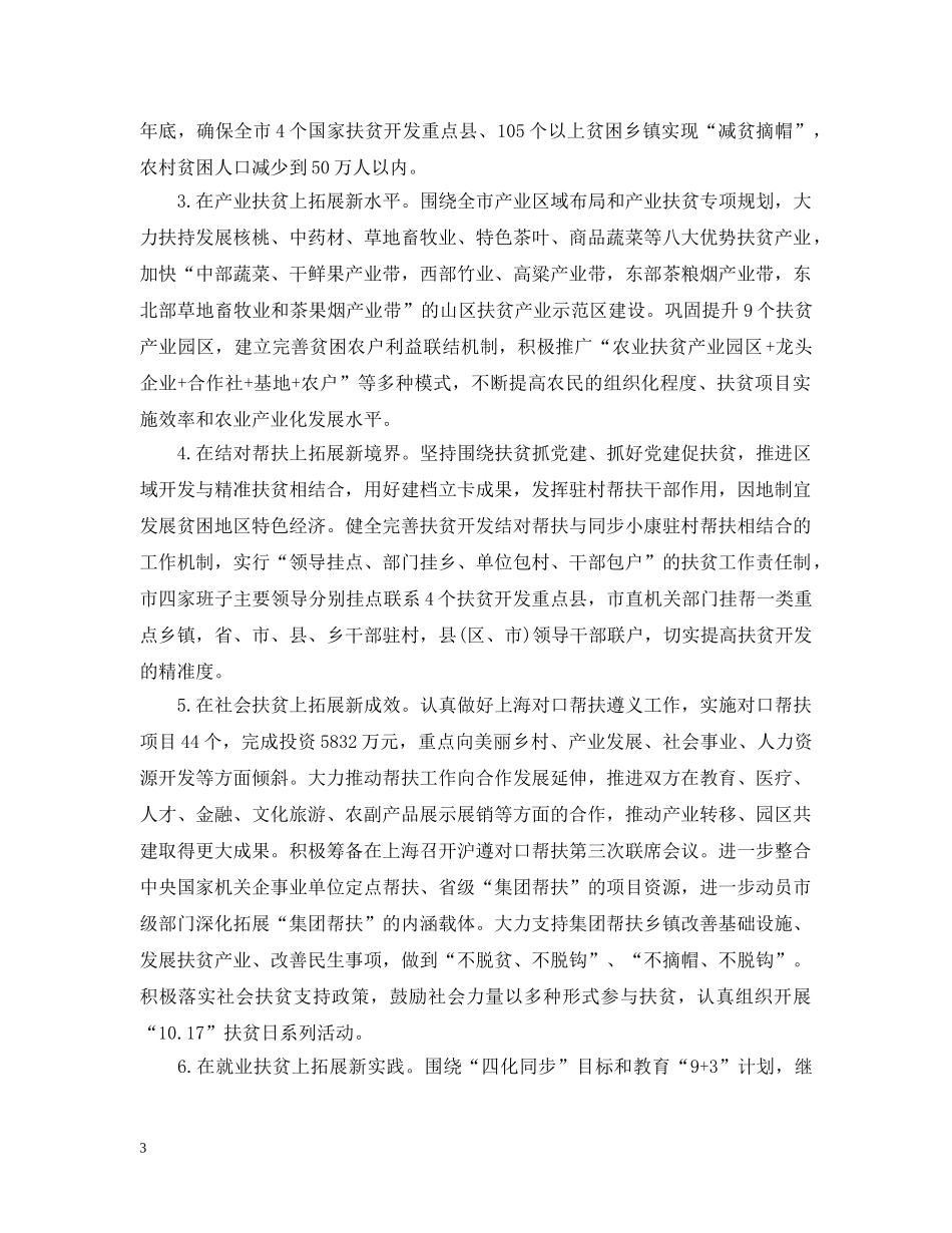 年度精准扶贫工作计划 _第3页