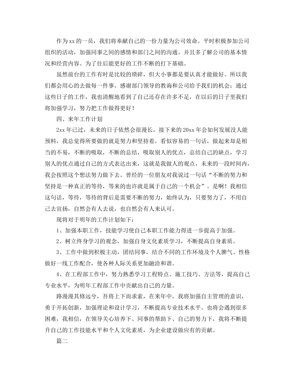 前台工作人员年终工作总结三篇 _第2页