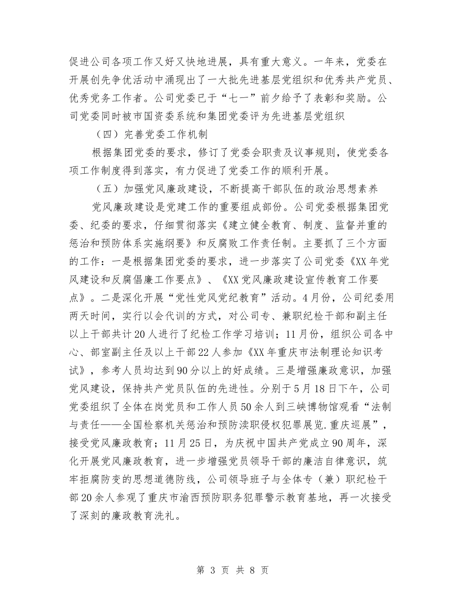 2024年生活服务公司工作总结范文与2024年生活管理站后勤保障半年工作总结范文汇编_第3页