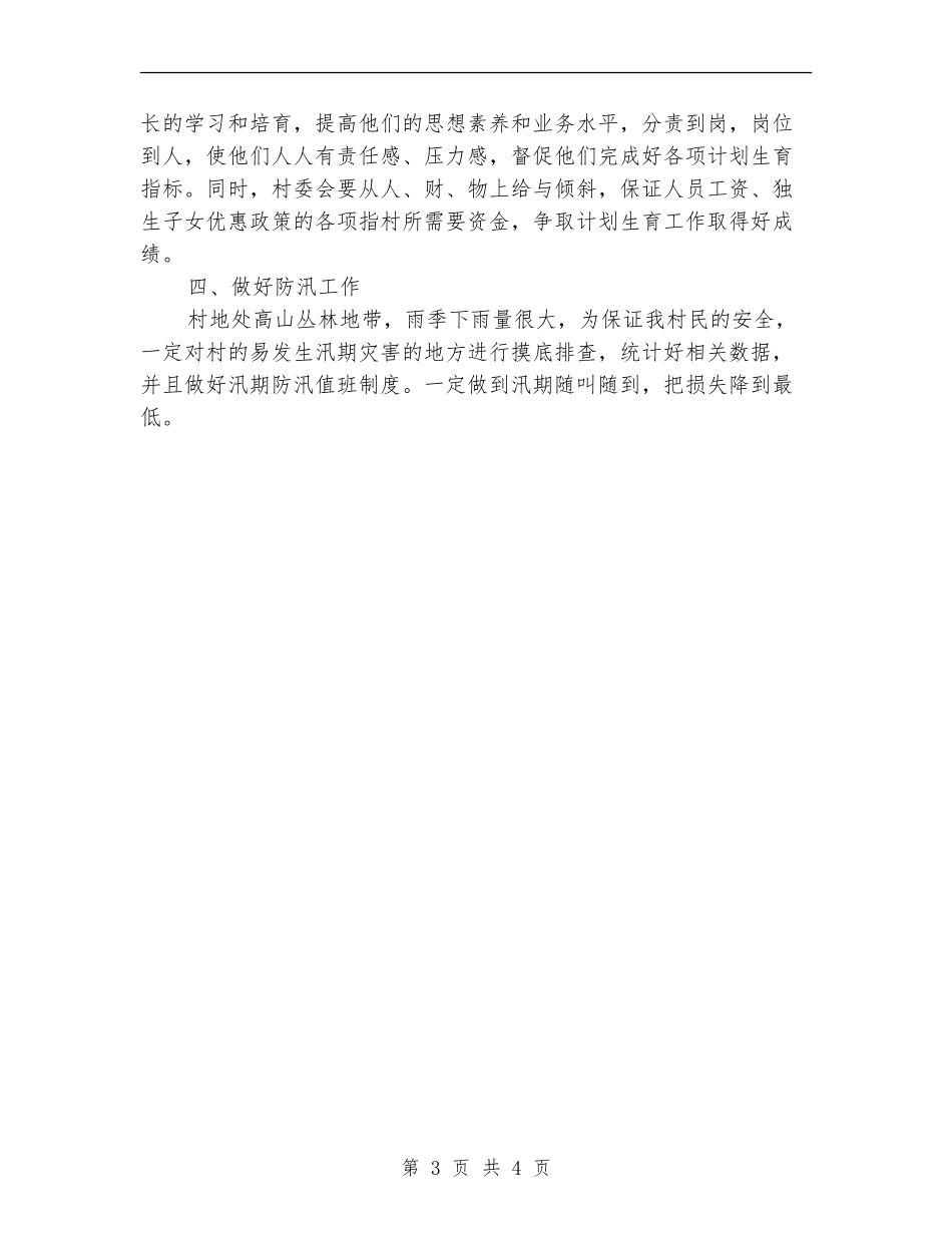 队长三送工作述职报告_第3页