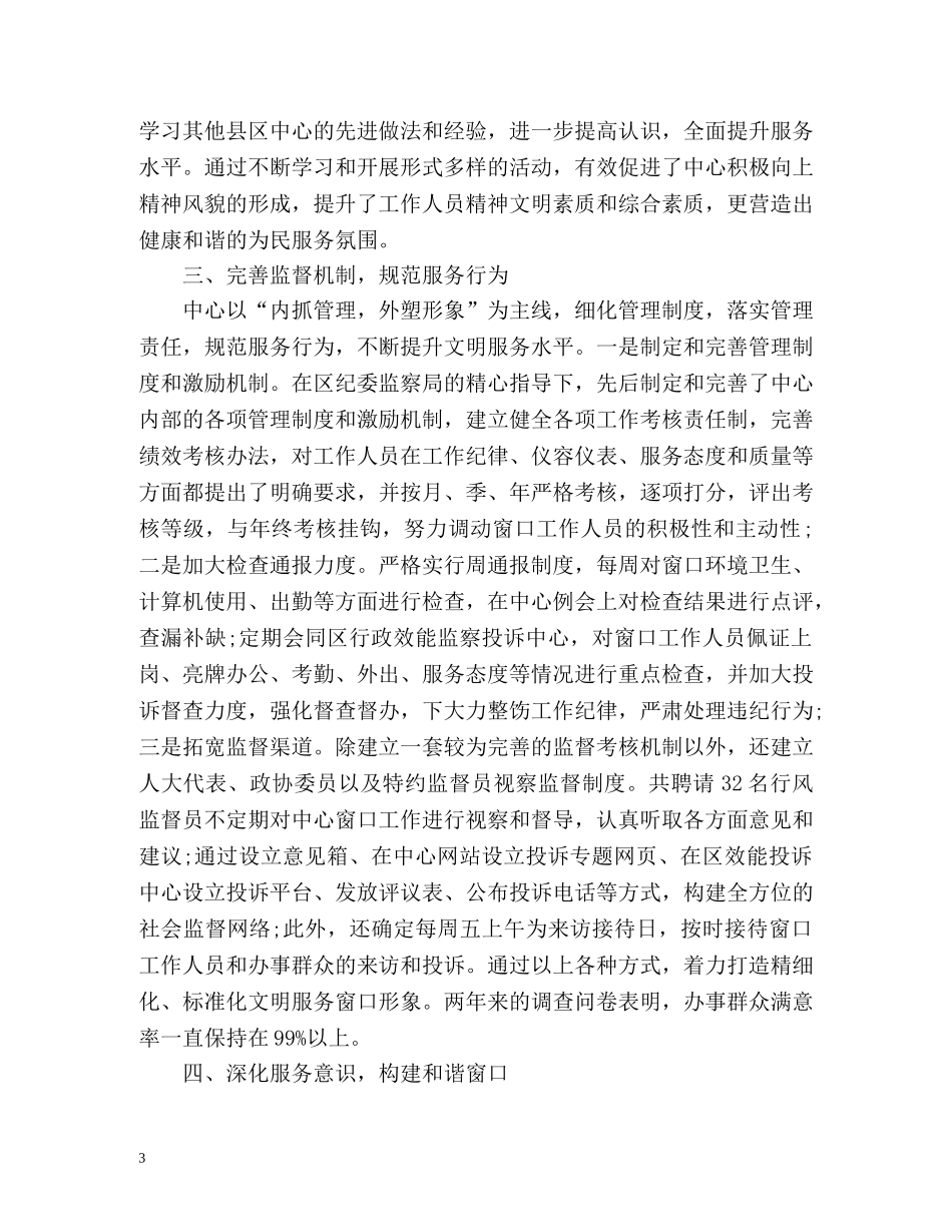 年度精神文明创建工作总结 _第3页