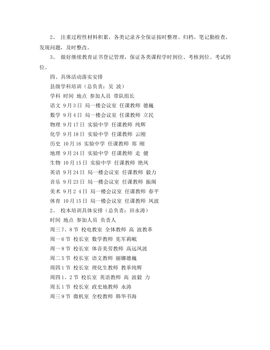 年度第一学期校本培训计划 _第3页