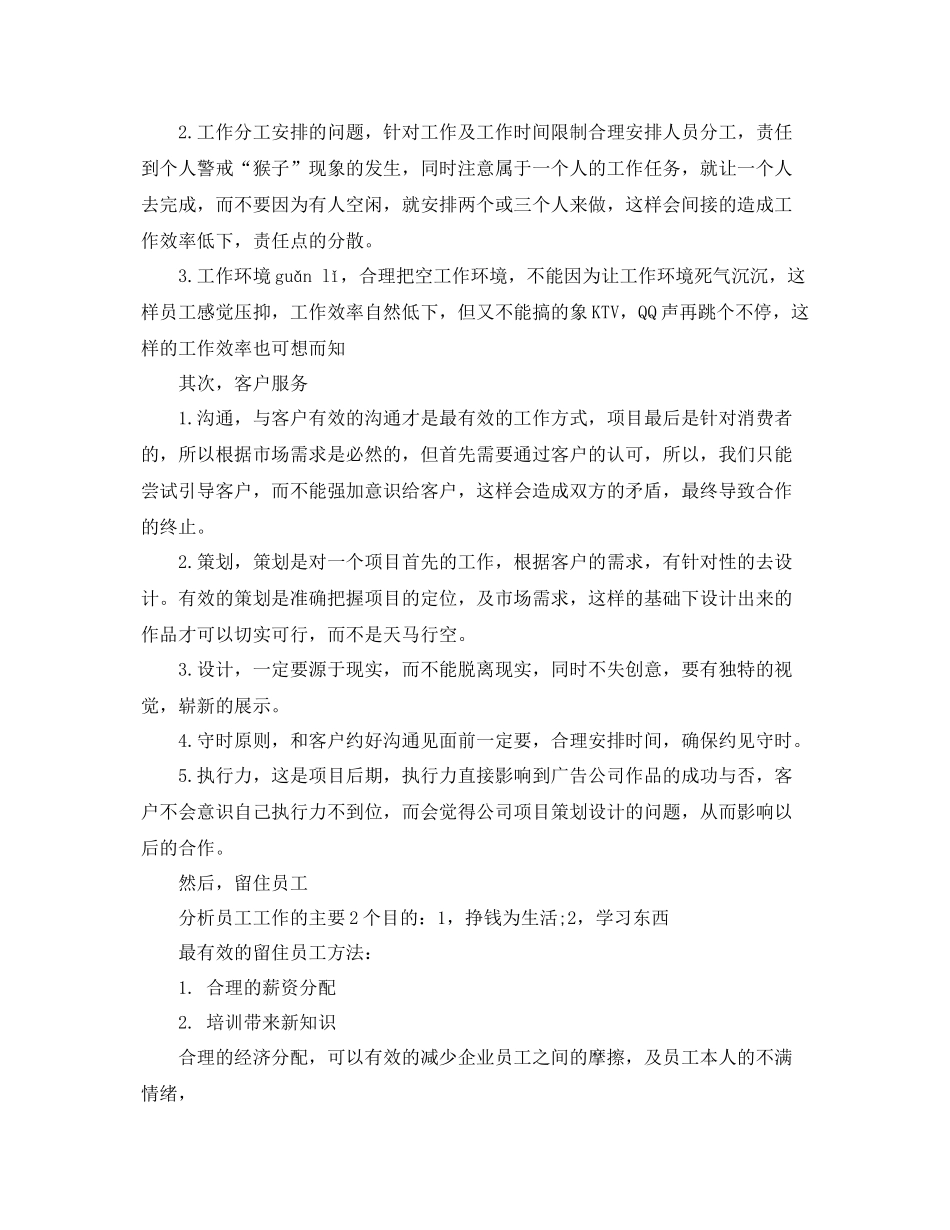 广告公司年终总结范文3篇 _第2页