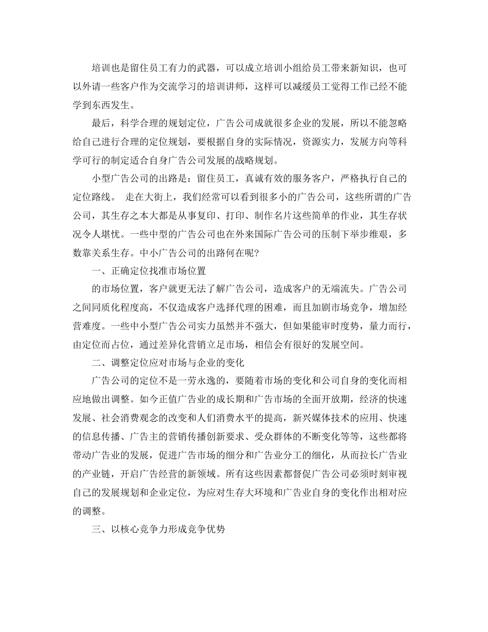 广告公司年终总结范文3篇 _第3页