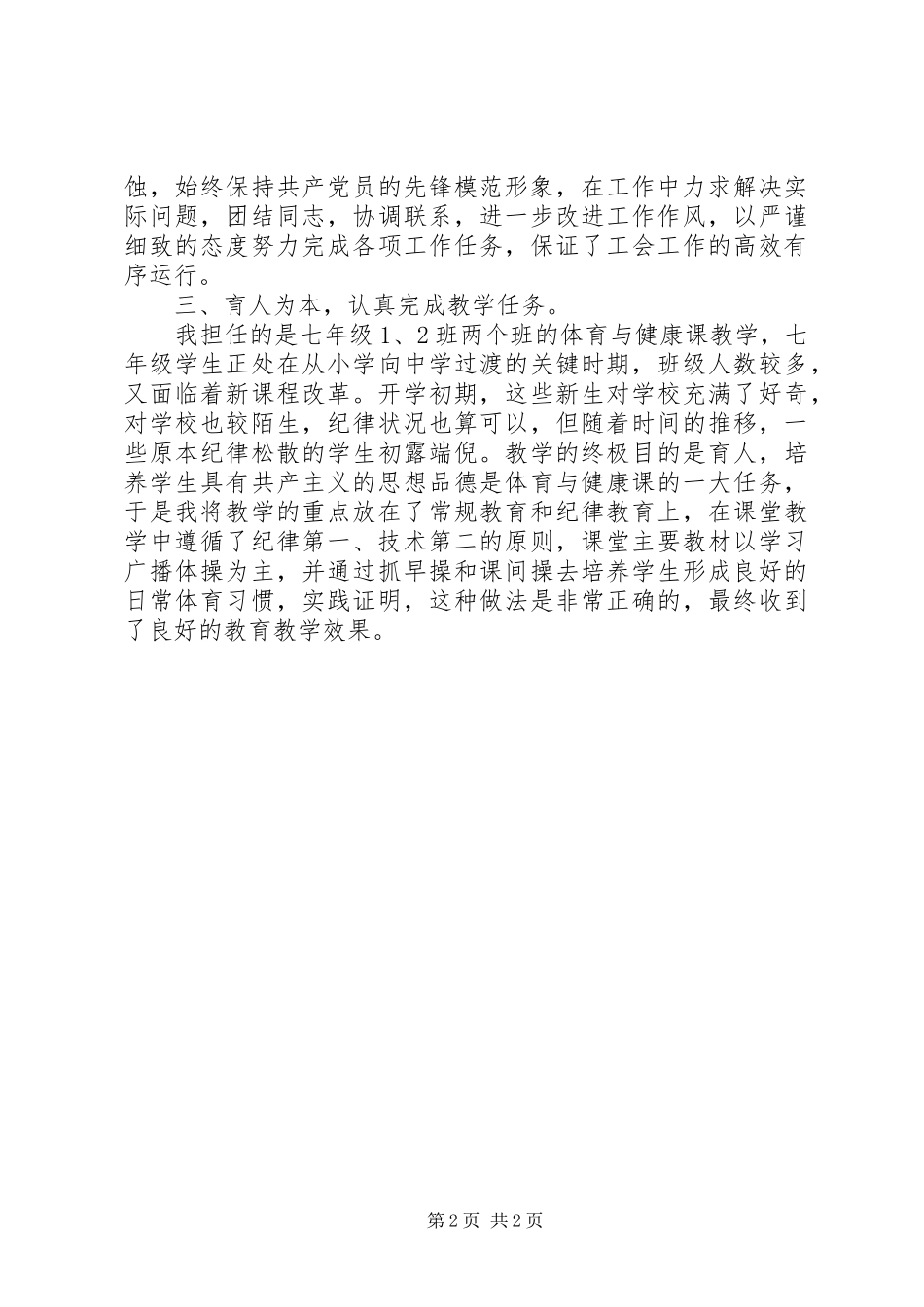 学校工会主席工作的自我总结_第2页