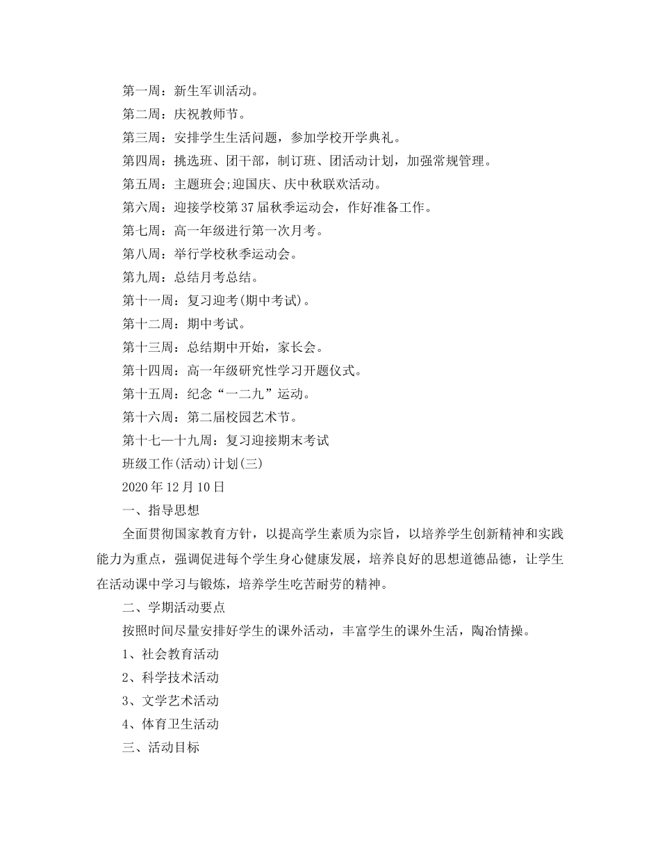 年度第一学期班级工作活动计划范文 _第2页