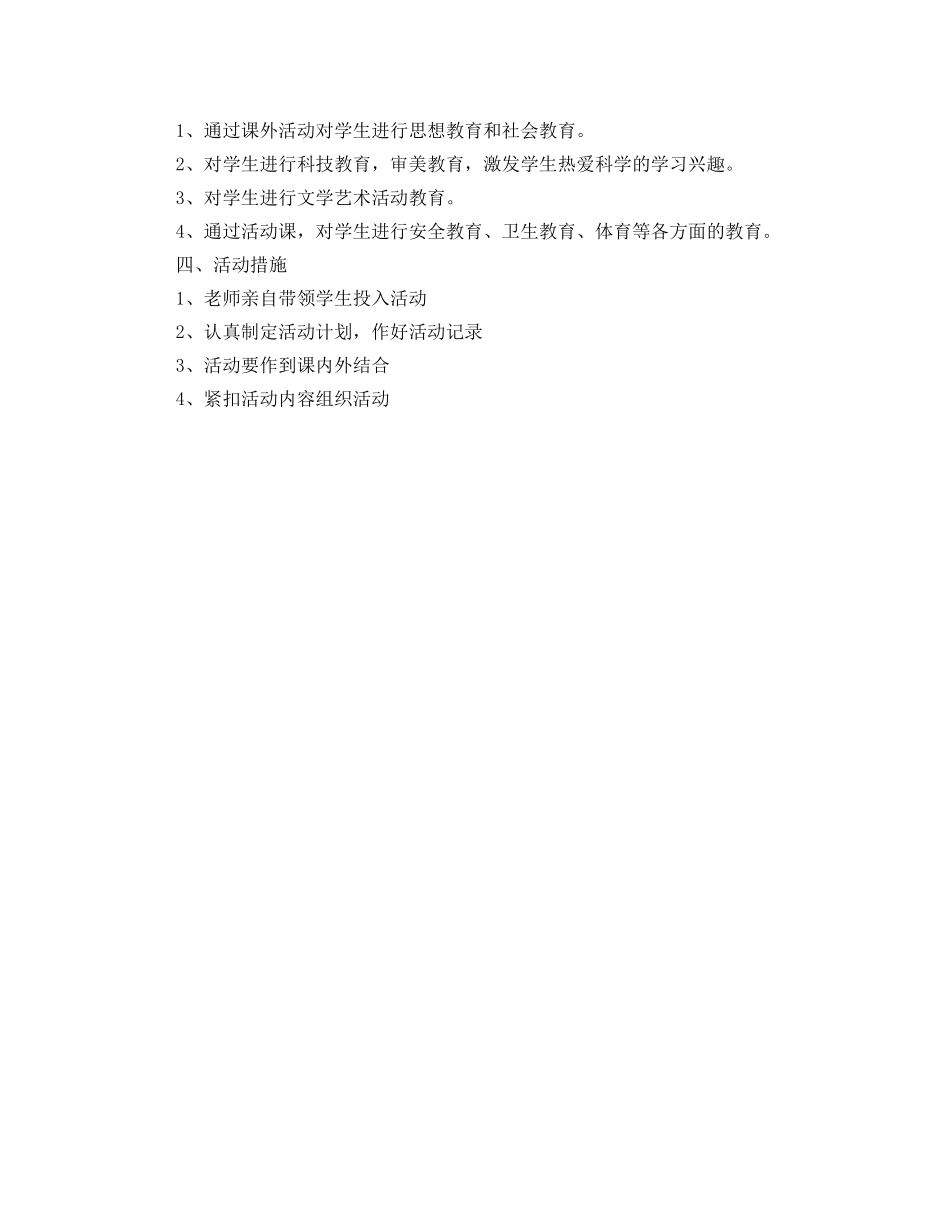 年度第一学期班级工作活动计划范文 _第3页