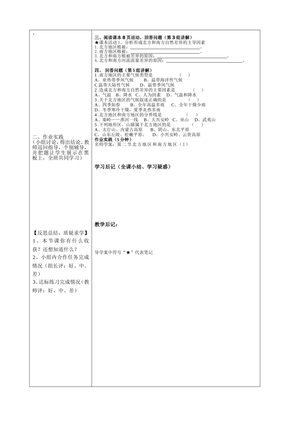 北方和南方（1）_第3页