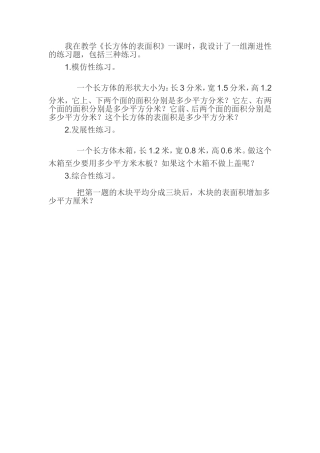 长方体的表面积作业设计