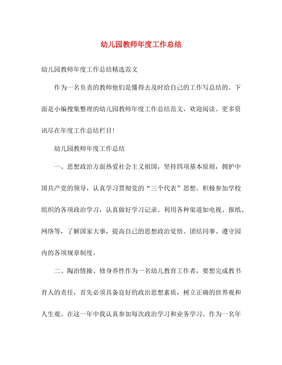 幼儿园教师年度工作总结 _第1页