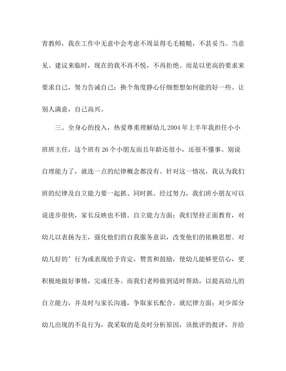 幼儿园教师年度工作总结 _第2页