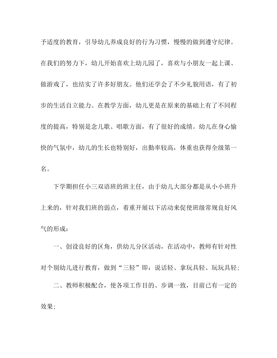 幼儿园教师年度工作总结 _第3页