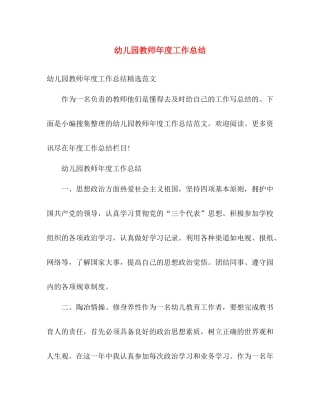 幼儿园教师年度工作总结 