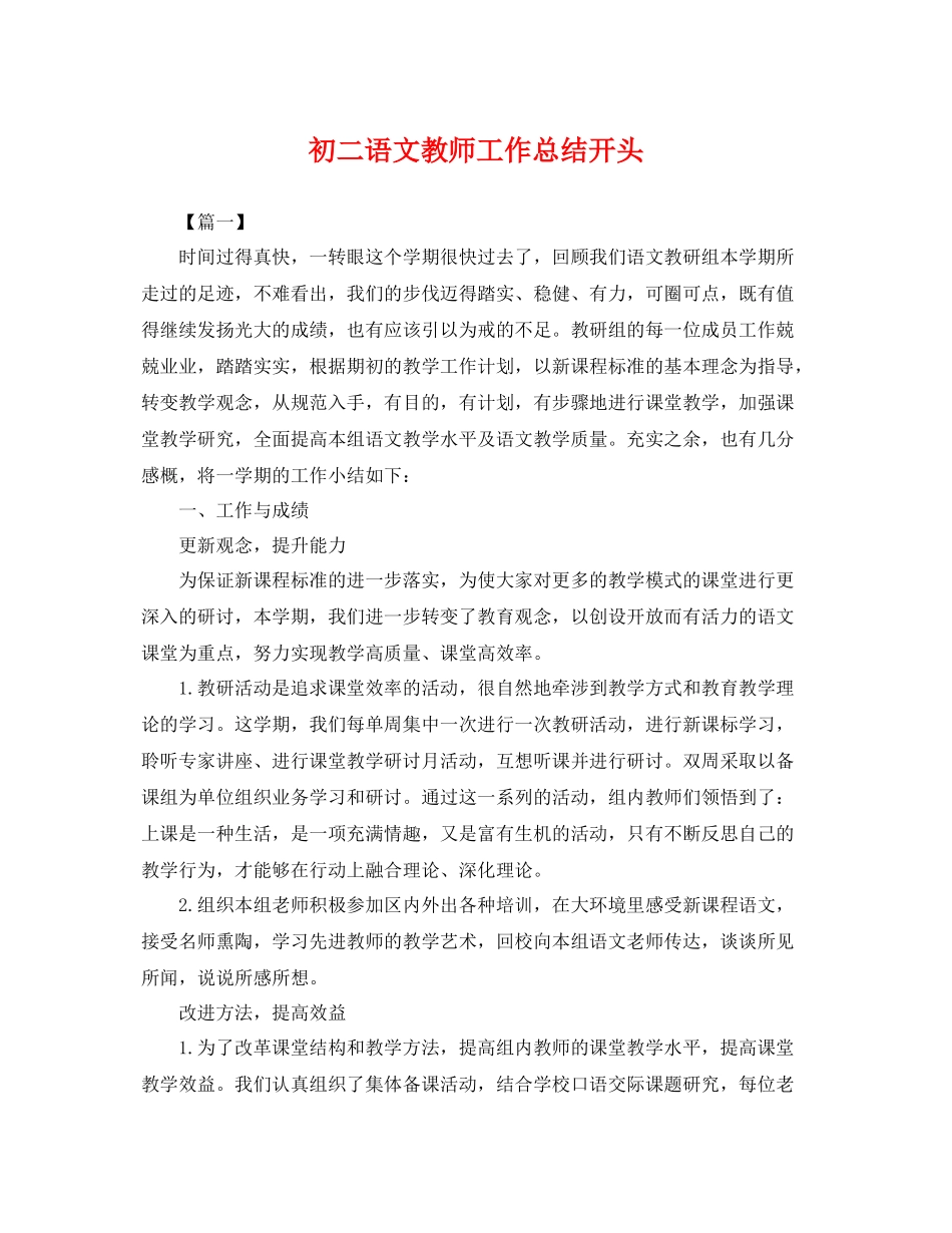 初二语文教师工作总结开头 _第1页