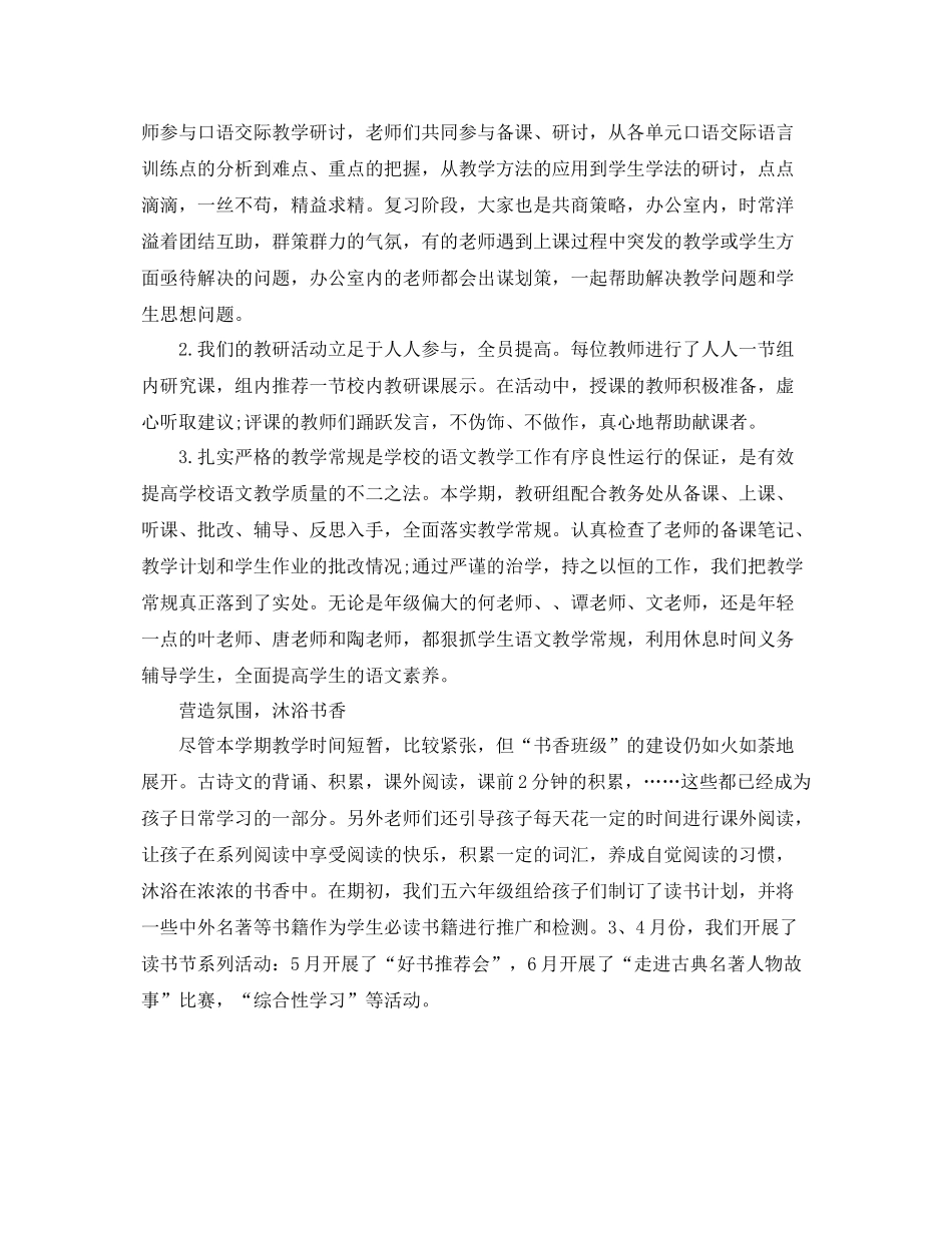 初二语文教师工作总结开头 _第2页