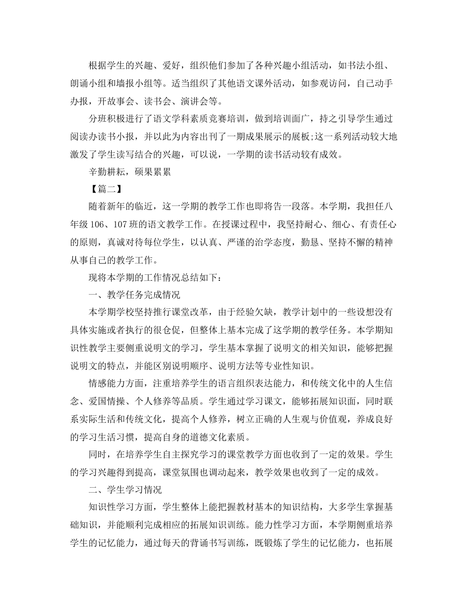 初二语文教师工作总结开头 _第3页