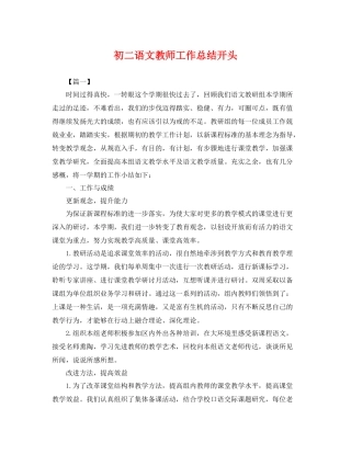 初二语文教师工作总结开头 