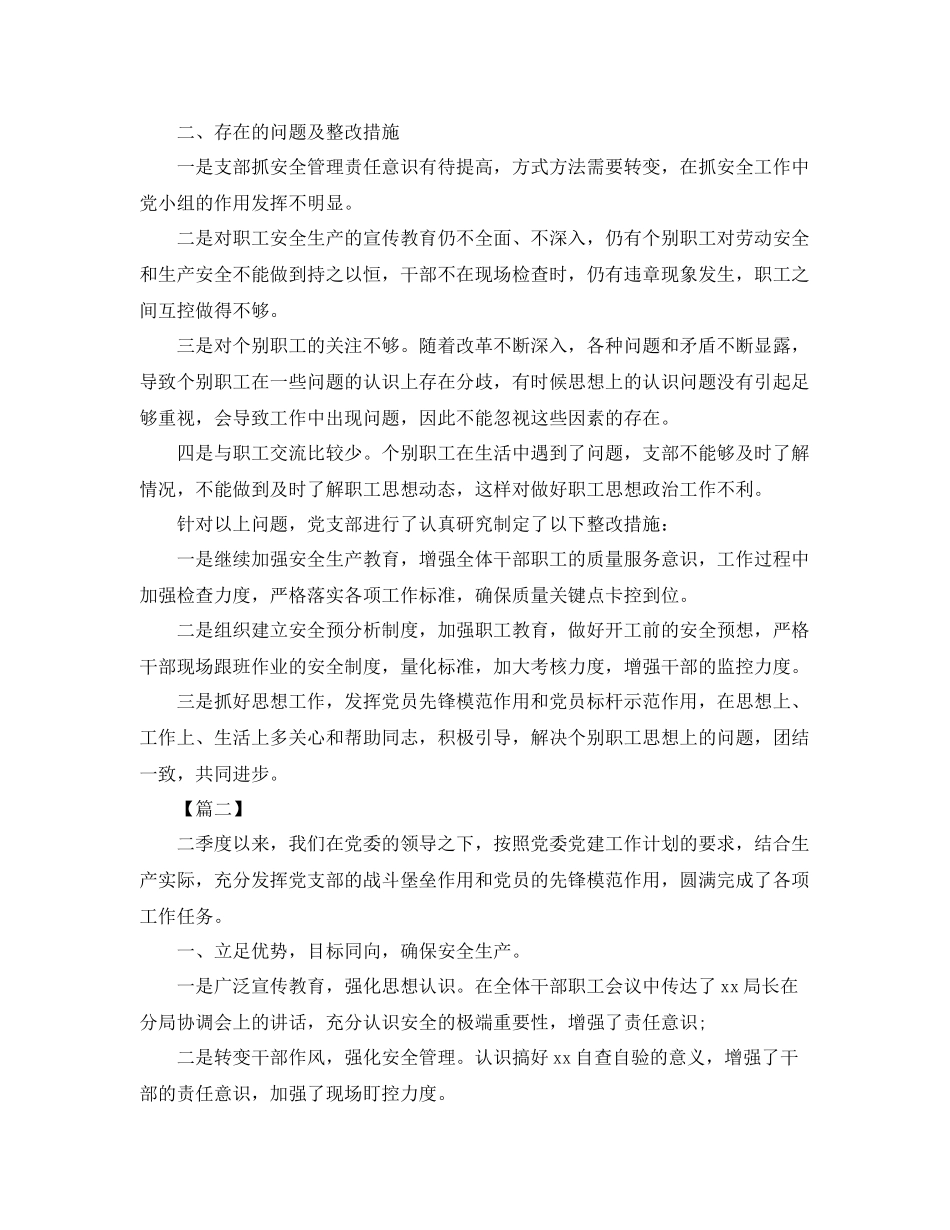 党支部季度工作总结800字 _第2页