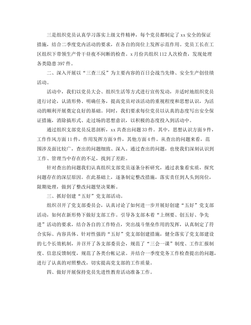 党支部季度工作总结800字 _第3页
