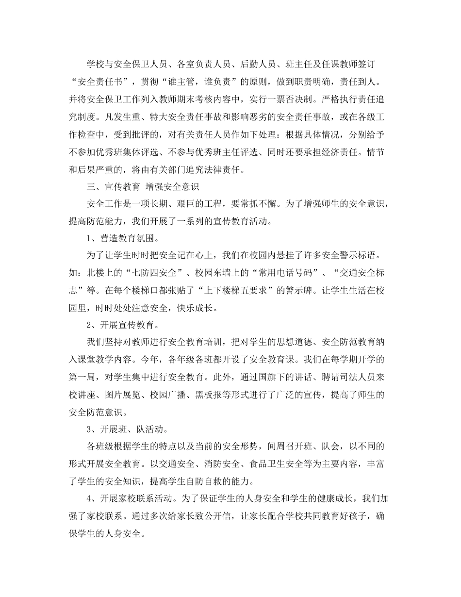 安全生产教育培训工作总结 _第2页