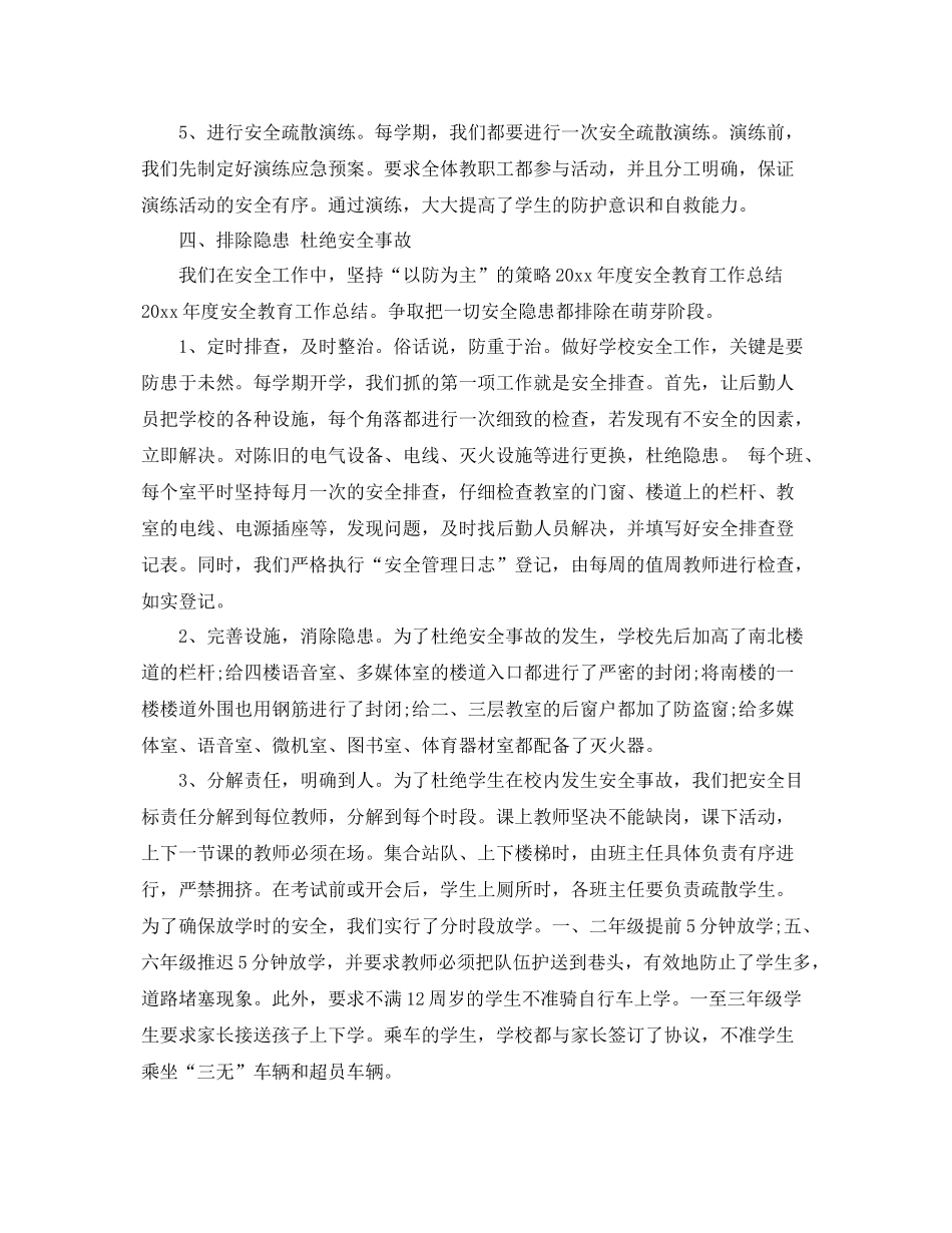 安全生产教育培训工作总结 _第3页