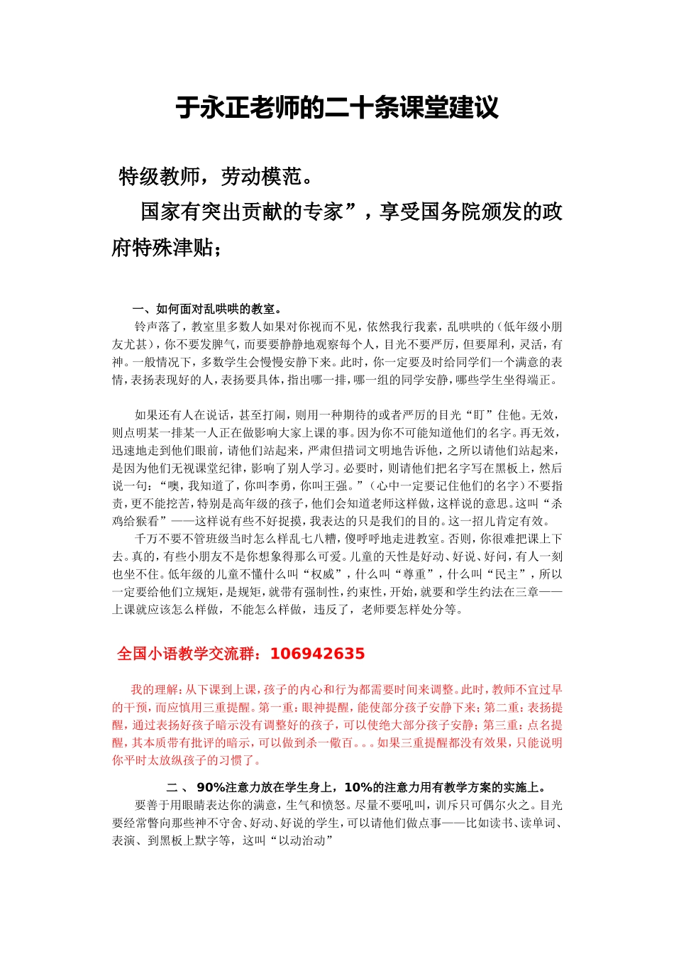 于永正老师的二十条课堂建议_第1页