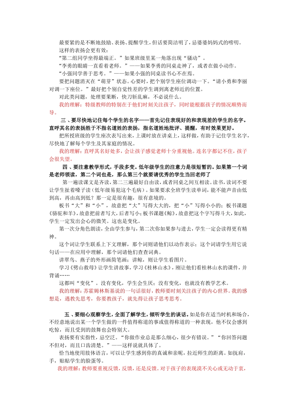 于永正老师的二十条课堂建议_第2页