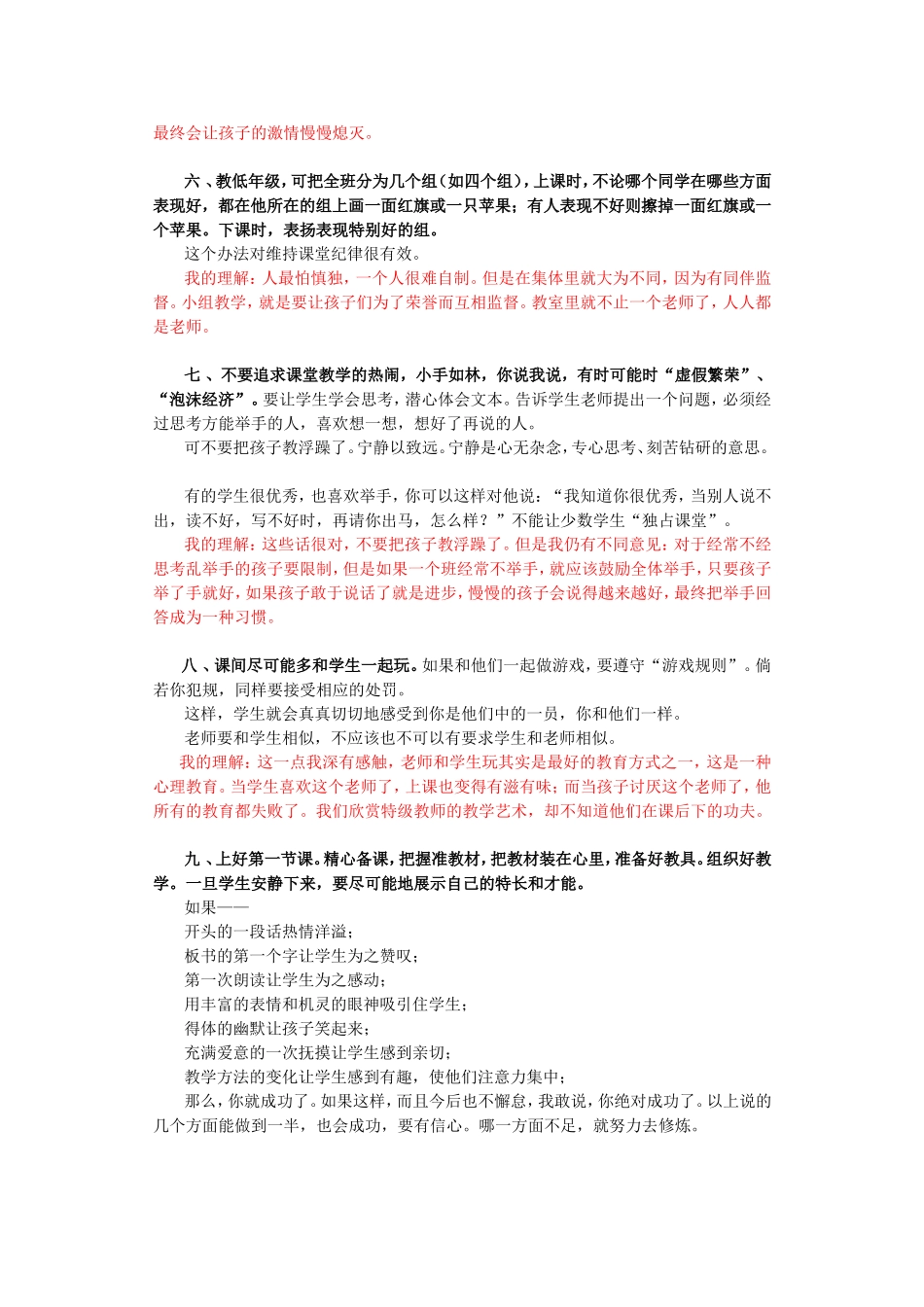于永正老师的二十条课堂建议_第3页