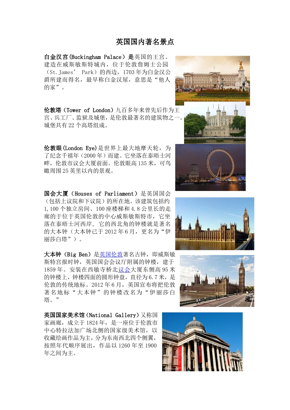 英国著名景点简介_第1页