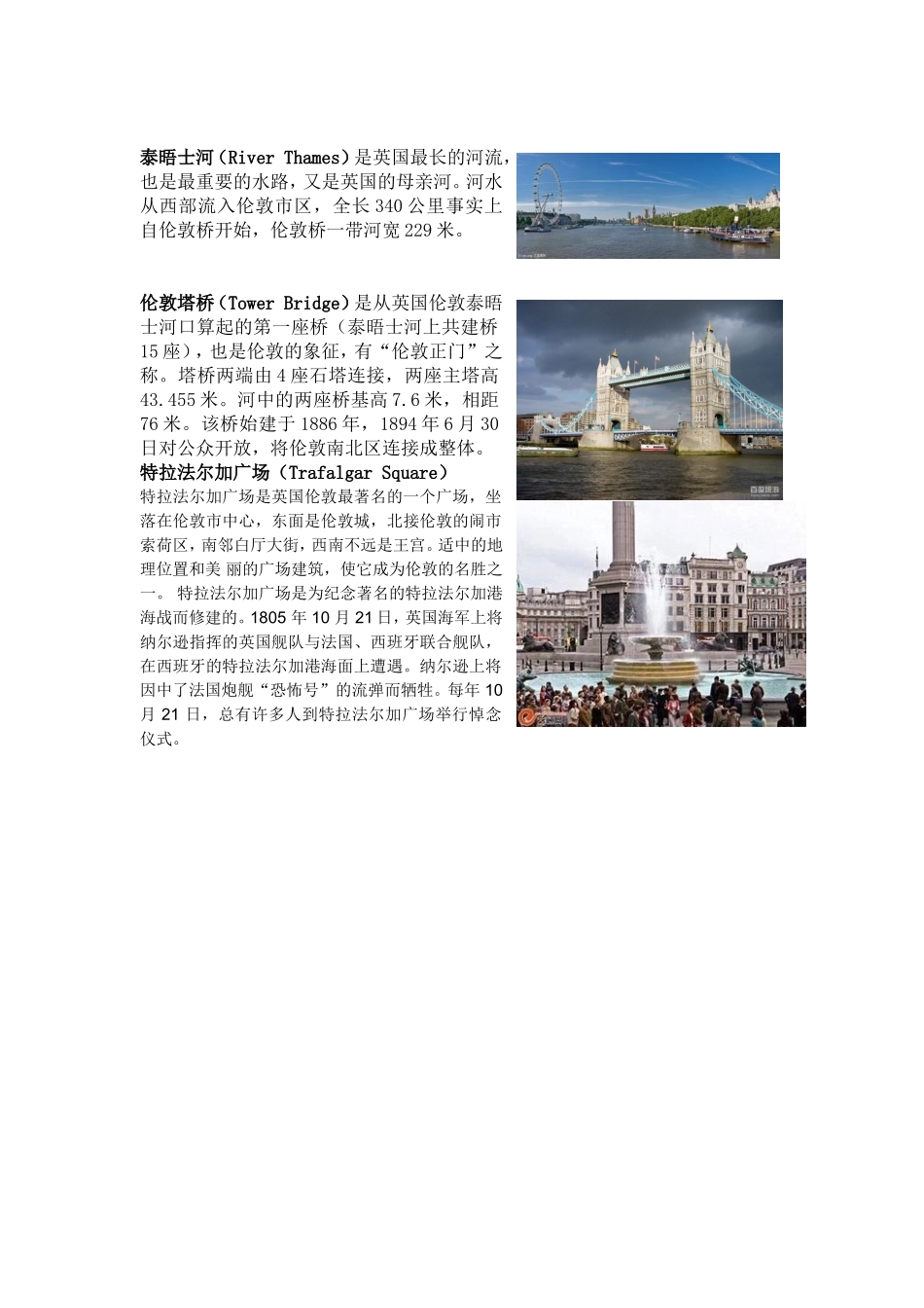 英国著名景点简介_第2页