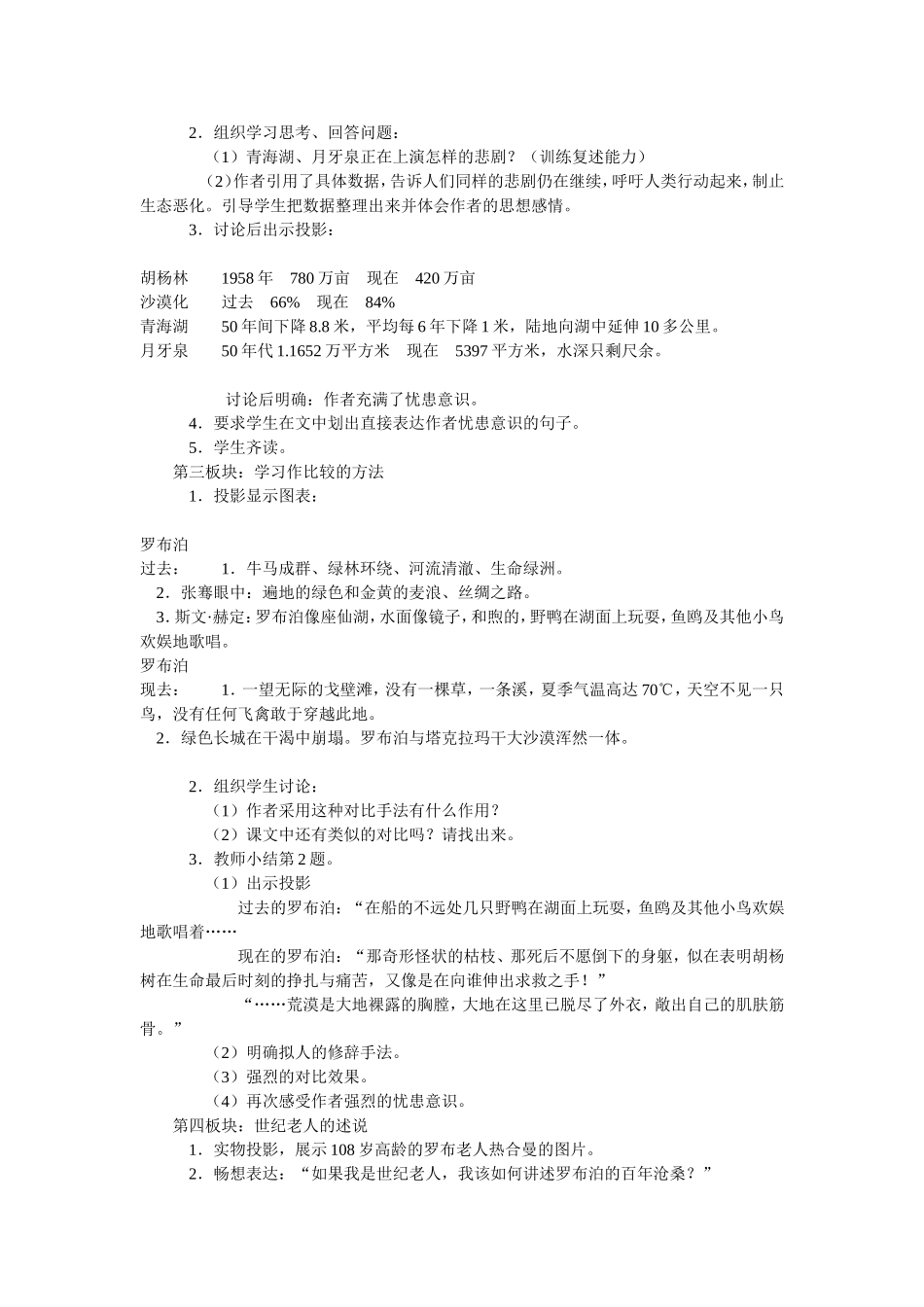 罗布泊，消失的仙湖 (2)_第2页