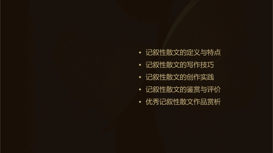 记叙性散文写作课件_第2页