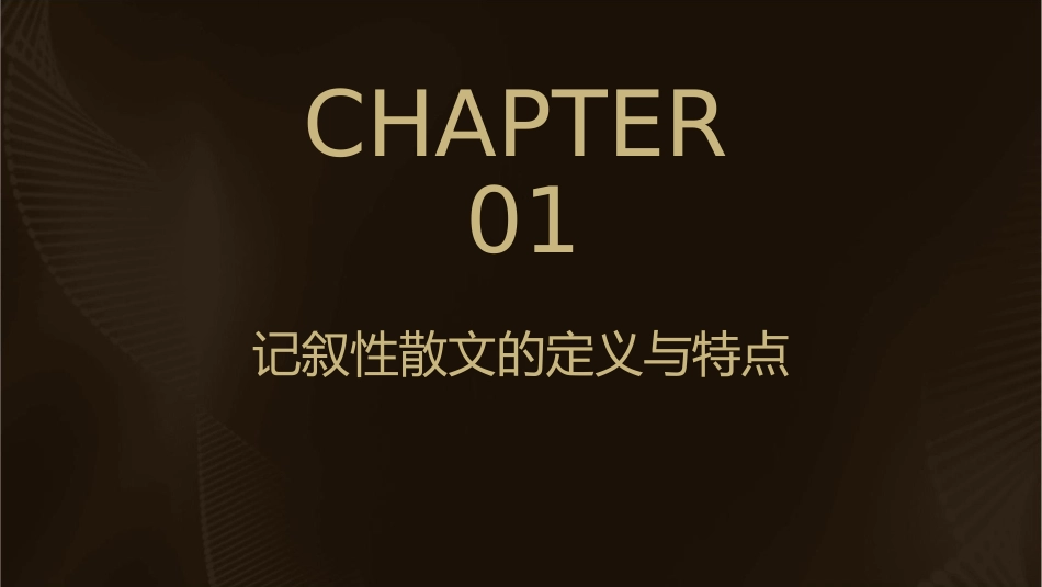 记叙性散文写作课件_第3页