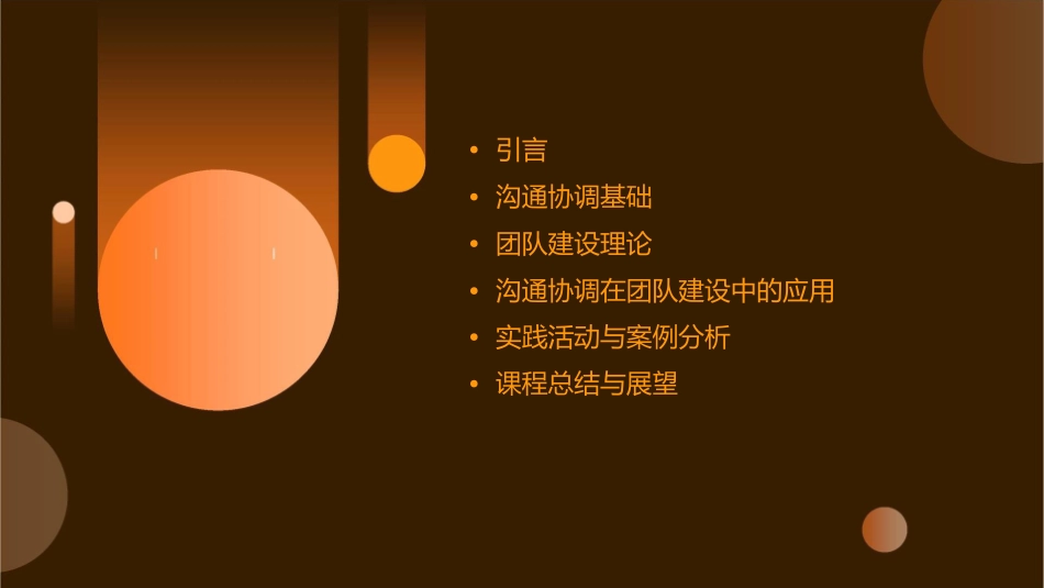 沟通协调与团队建设分析课件_第2页