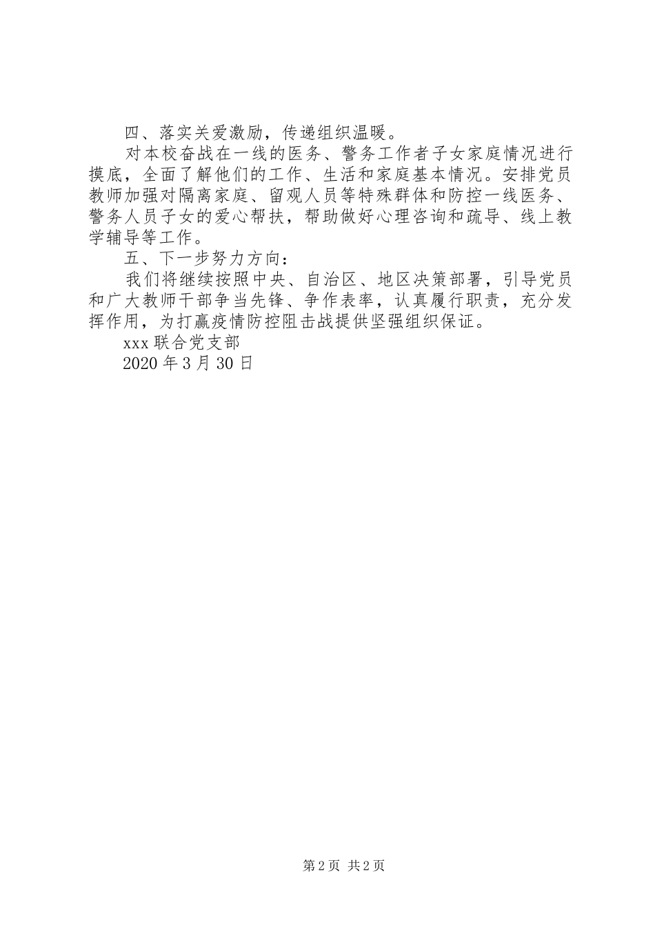 学校党支部党风廉政建设和反腐败工作总结_第2页