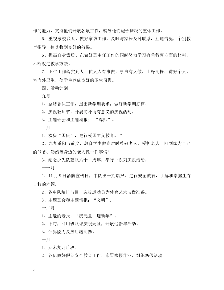 年度第一学期三班中队工作计划范文 _第2页