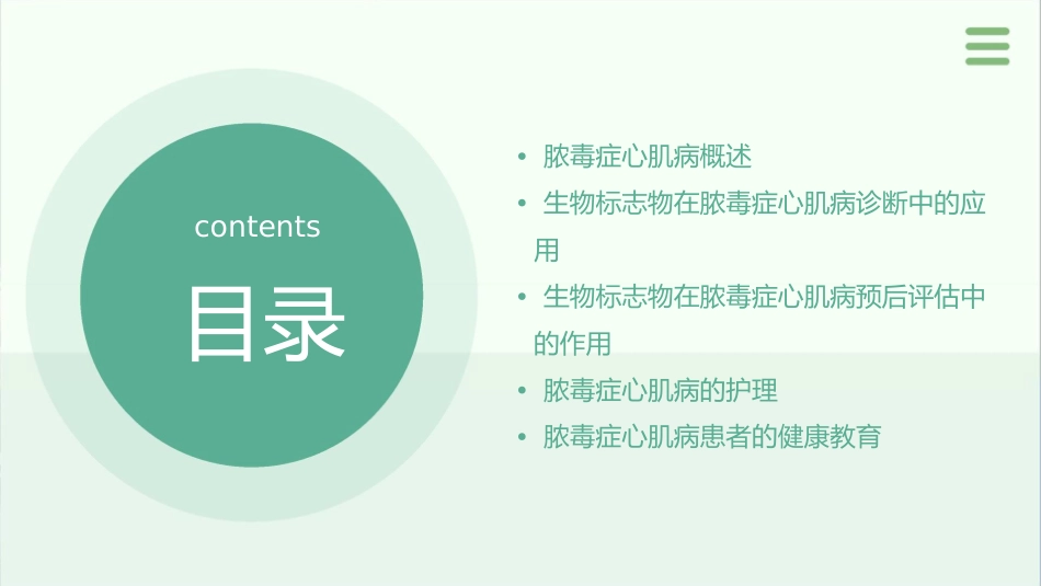 脓毒症心肌病生物标志物诊断价值护理课件_第2页