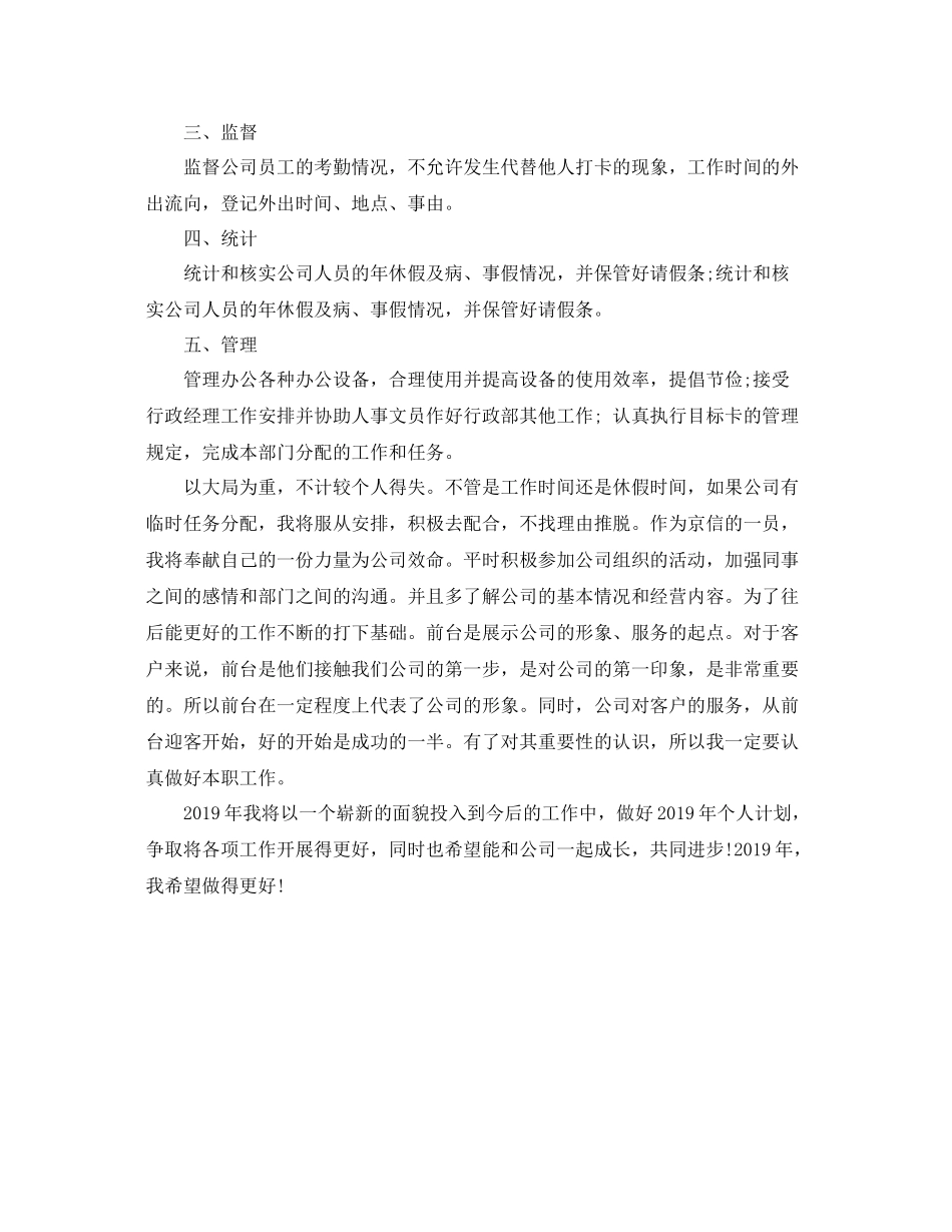 前台个人年终总结 _第2页