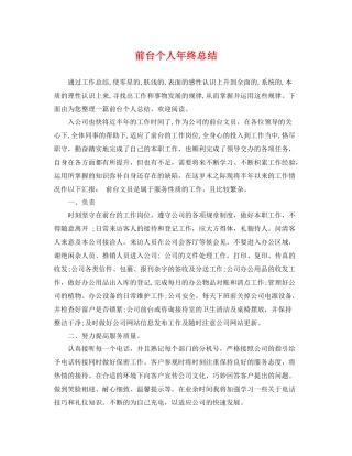 前台个人年终总结 