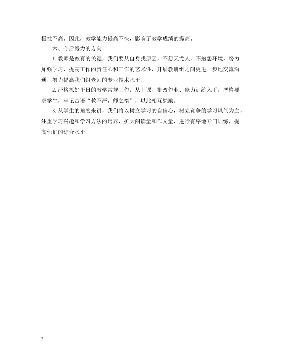 年度第一学期初中语文教研组工作总结 _第2页