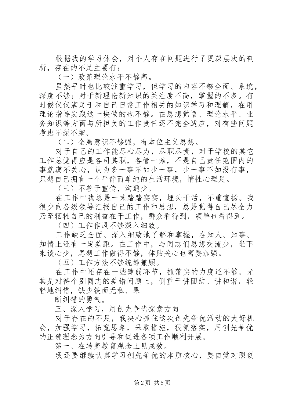 学校创先争优活动个人工作总结_第2页