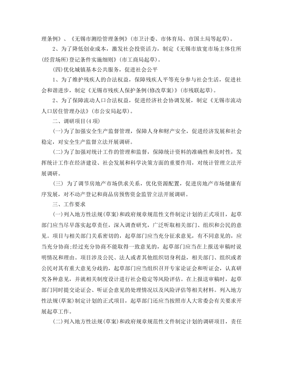 年度立法工作计划 _第2页