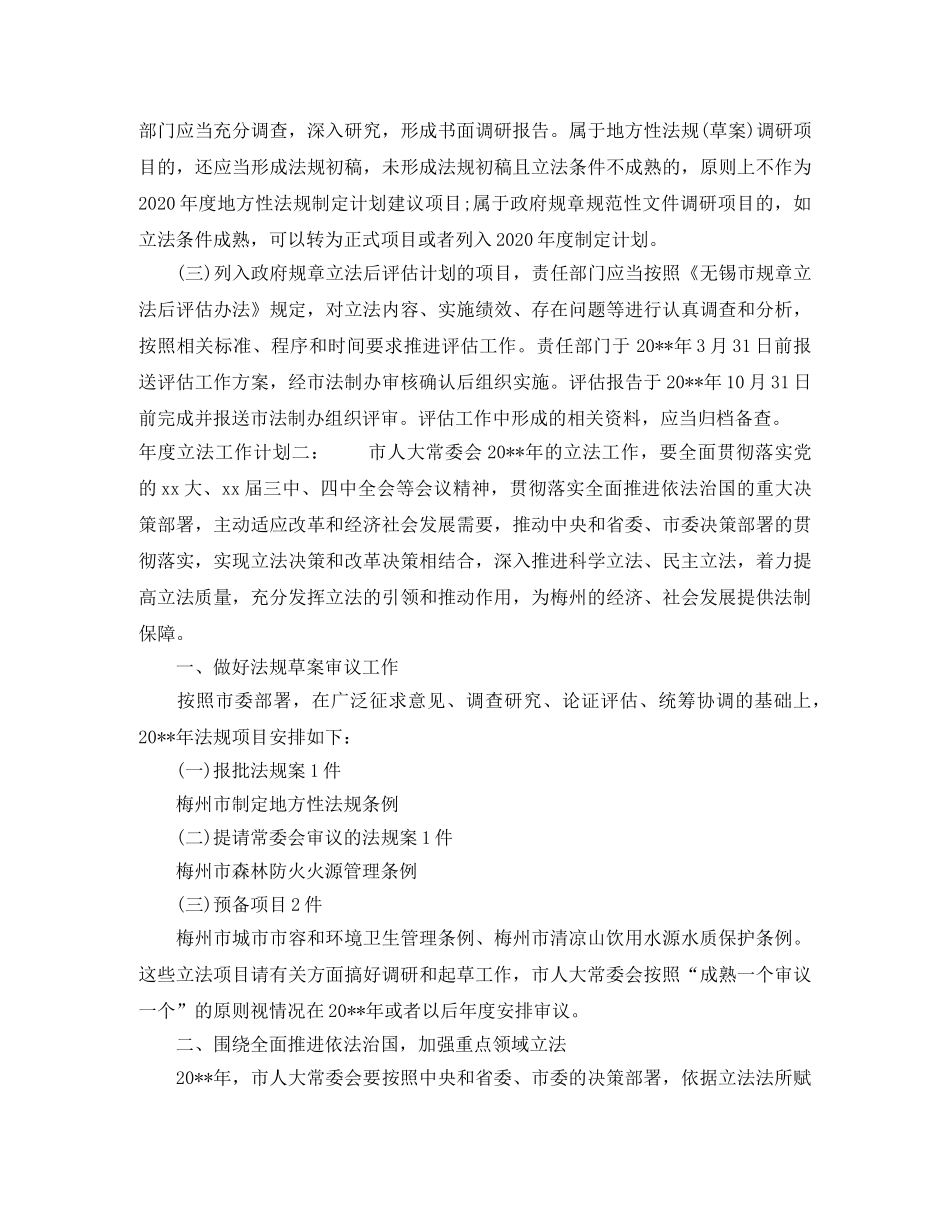 年度立法工作计划 _第3页